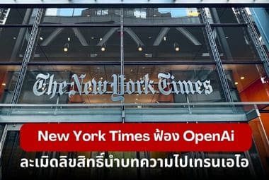 New York Times ฟ้อง